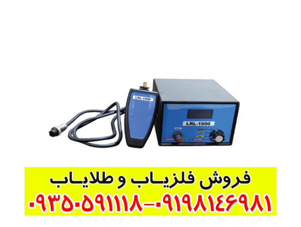 ردیاب LRL 1000