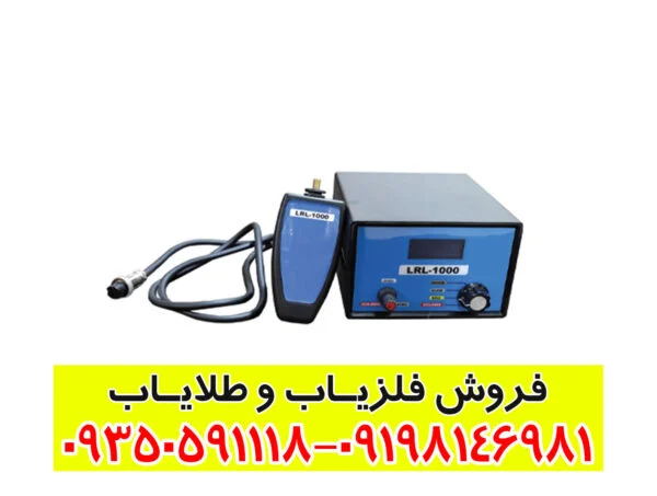 ردیاب LRL 1000