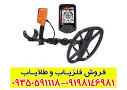 فلزیاب کوئست ایکس 10