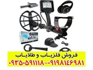فلزیاب آنفیبیو Anfibio