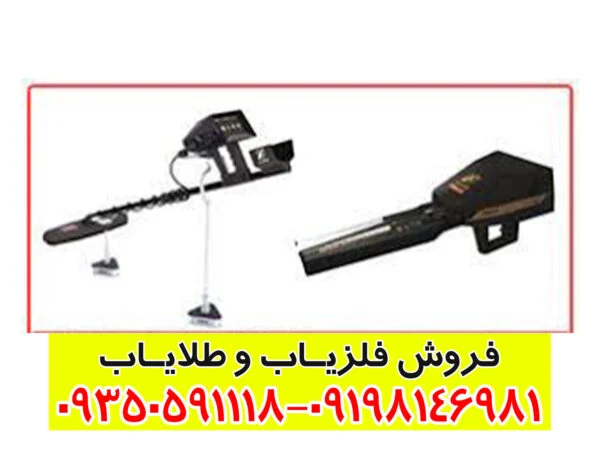 فلزیاب فول آپشن پریمرو