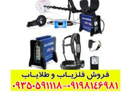 فلزیاب 8000 GDX