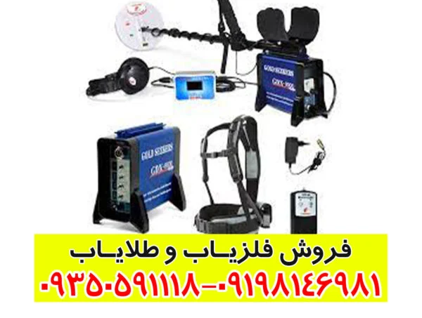 فلزیاب 8000 GDX