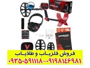 فلزیاب ونکویش 540