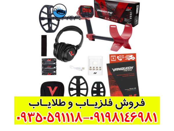 فلزیاب ونکویش 540