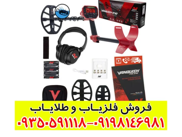 فلزیاب ونکویش 540