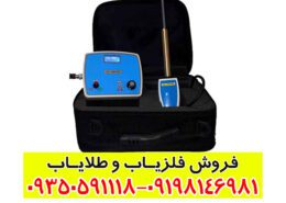 ردیاب LRL 1000 PRO