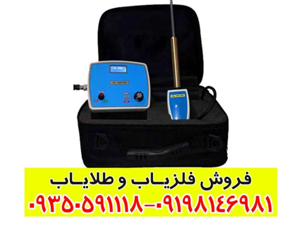 ردیاب LRL 1000 PRO