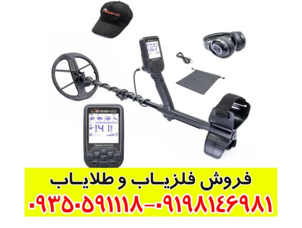 فلزیاب لجند