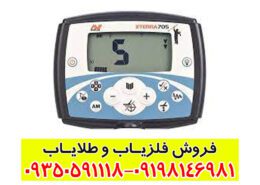 فلزیاب اکسترا 705