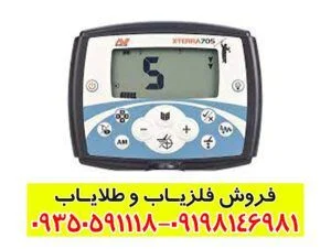 فلزیاب اکسترا 705