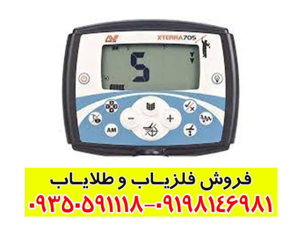 فلزیاب اکسترا 705
