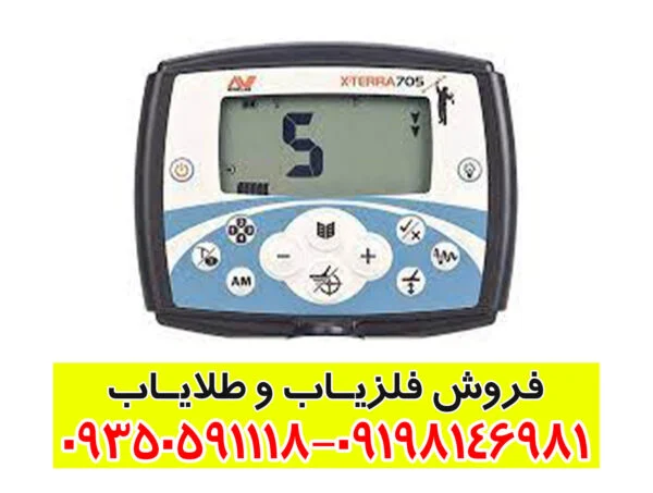 فلزیاب اکسترا 705