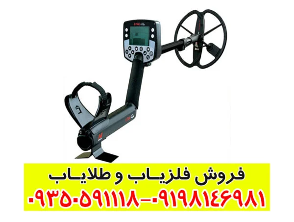فلزیاب ایتراک | E TRAC
