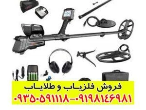 فلزیاب ایمپکت پرو