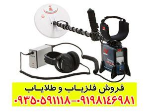 فلزیاب جی پی ایکس 5000