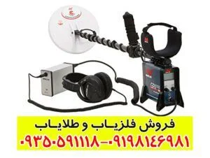 فلزیاب جی پی ایکس 5000