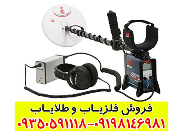 فلزیاب جی پی ایکس 5000