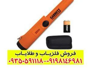 فلزیاب پین پوینتر گرت پرو