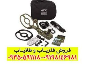 دستگاه فلزیاب GARRETT ATX