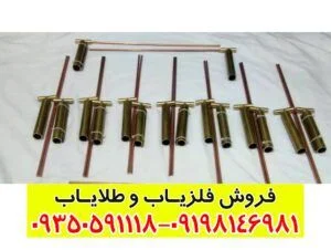 ردیاب آنتنی جیوه ایی