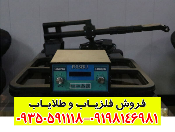 فلزیاب دیانا