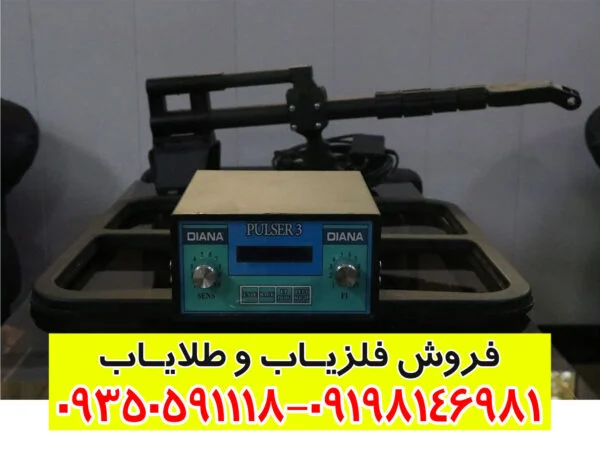 فلزیاب دیانا