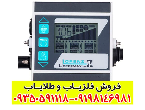 فلزیاب لورنز زد 1