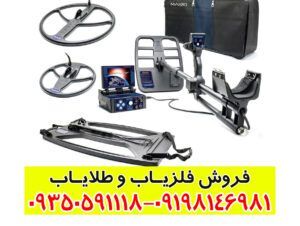 فلزیاب تصویری دیپ هانتر