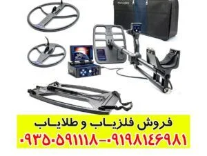 فلزیاب تصویری دیپ هانتر