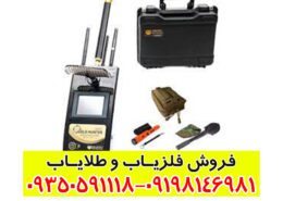 ردیاب گلد هانتر اسمارت