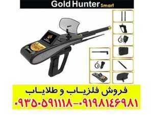 ردیاب گلد هانتر اسمارت