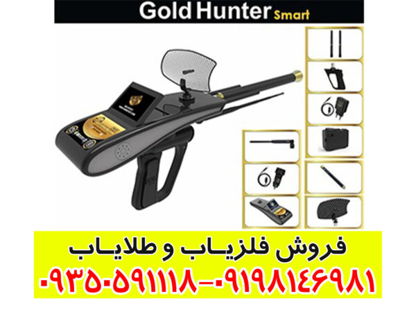 ردیاب گلد هانتر اسمارت