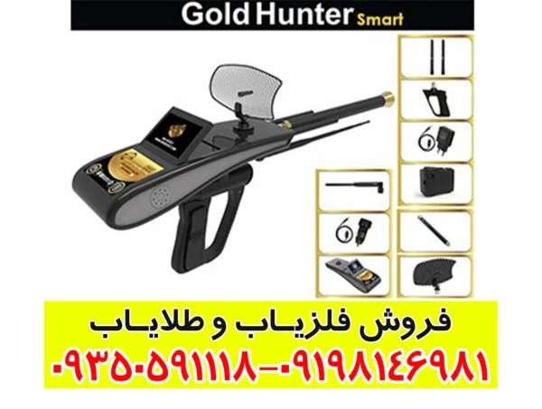 ردیاب گلد هانتر اسمارت