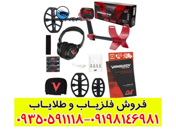 فلزیاب ونکویش 540