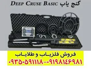 گنج یاب دیپ کروز