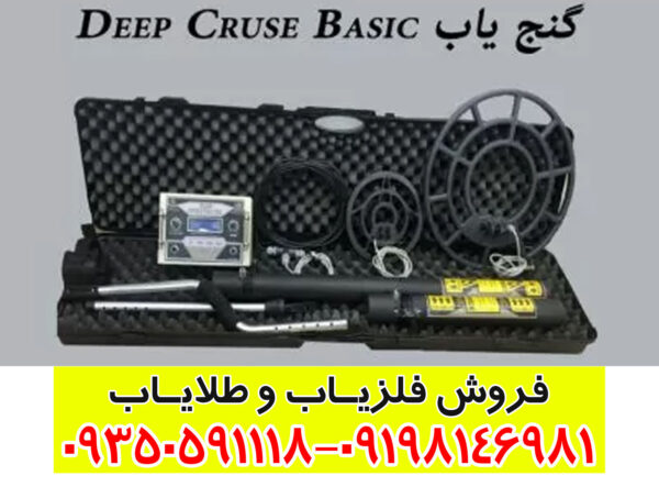 گنج یاب دیپ کروز