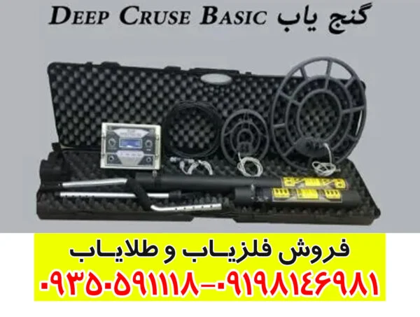 گنج یاب دیپ کروز