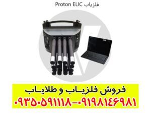 فلزیاب ۱۶سنسوره پروتون الیچ
