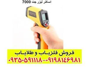 اسکنر لیزر جت 7000