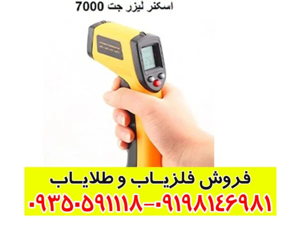 اسکنر لیزر جت 7000