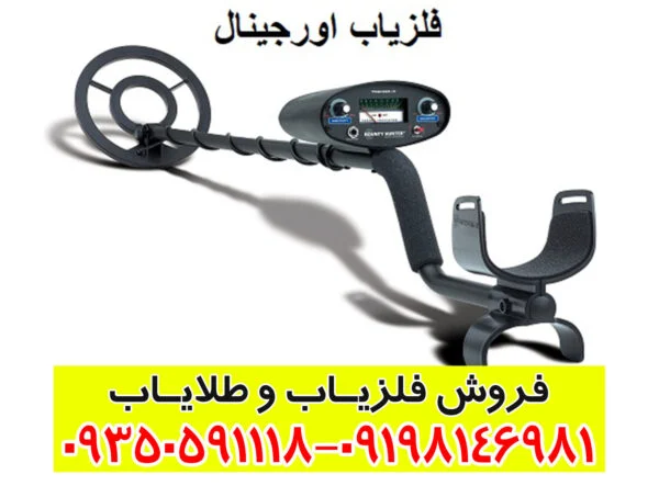 فلزیاب اورجینال