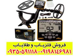 نقطه زن Garrett Apex