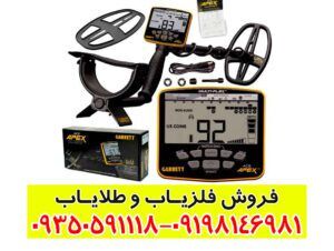 نقطه زن Garrett Apex