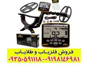 نقطه زن Garrett Apex