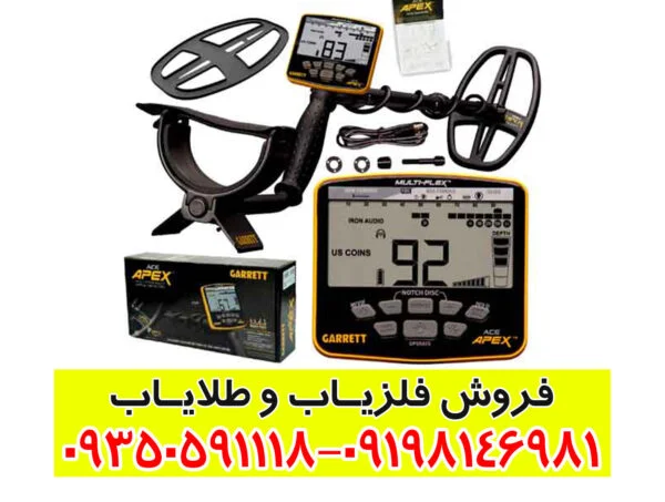 نقطه زن Garrett Apex