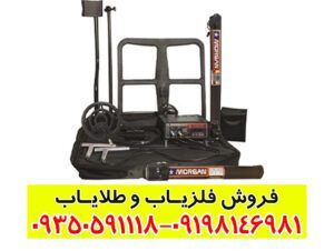 دستگاه مورگان MORGAN 18000