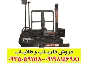 دستگاه مورگان MORGAN 18000