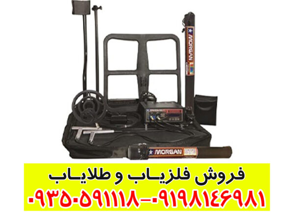 دستگاه مورگان MORGAN 18000