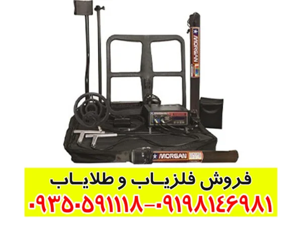 دستگاه مورگان MORGAN 18000